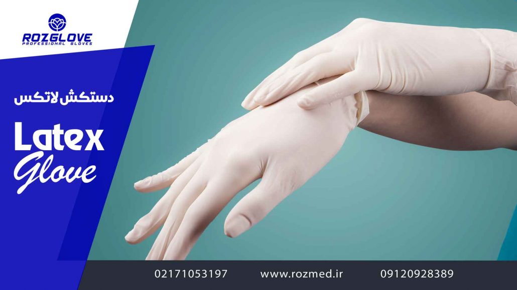 دستکش لاتکس حریر