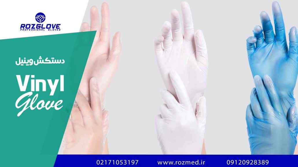 دستکش معاینه پزشکی